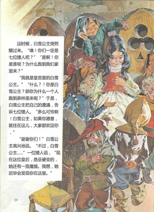 有声绘本故事《白雪公主与七个小矮人》