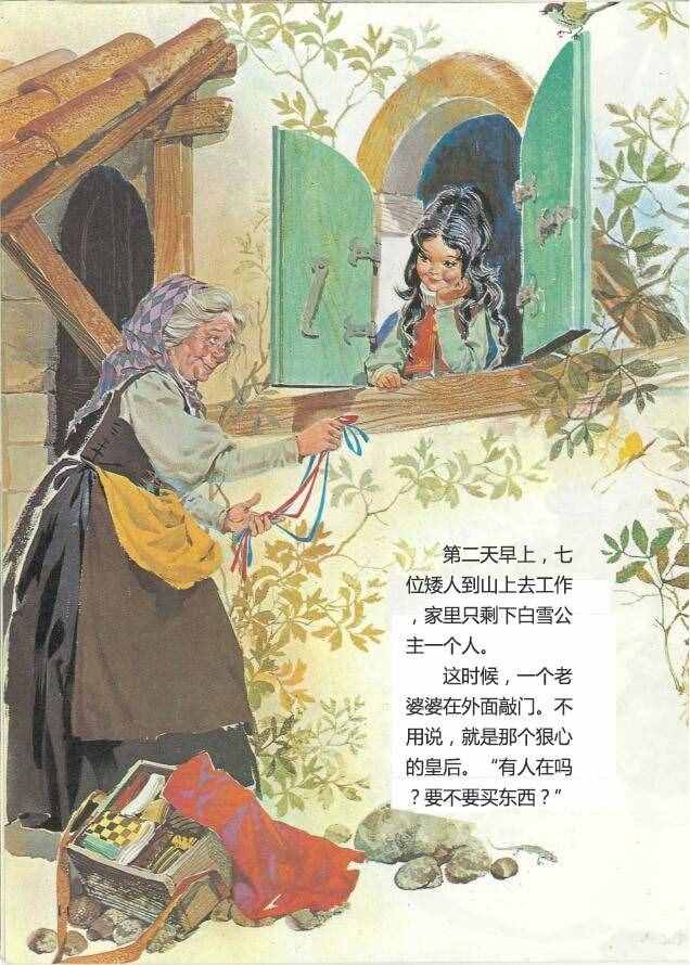 有声绘本故事《白雪公主与七个小矮人》