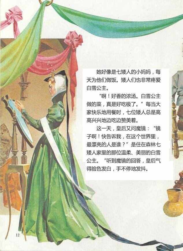 有声绘本故事《白雪公主与七个小矮人》