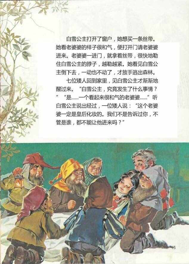 有声绘本故事《白雪公主与七个小矮人》