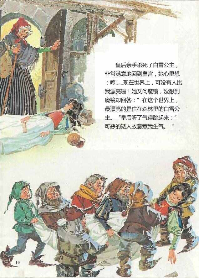 有声绘本故事《白雪公主与七个小矮人》