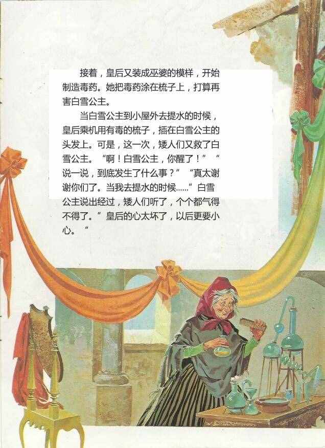 有声绘本故事《白雪公主与七个小矮人》