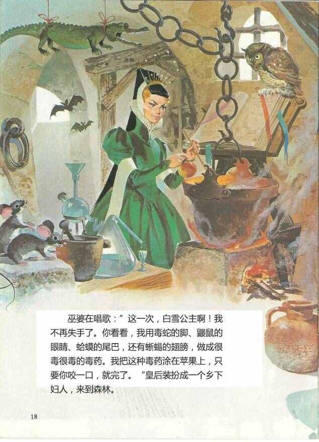 有声绘本故事《白雪公主与七个小矮人》