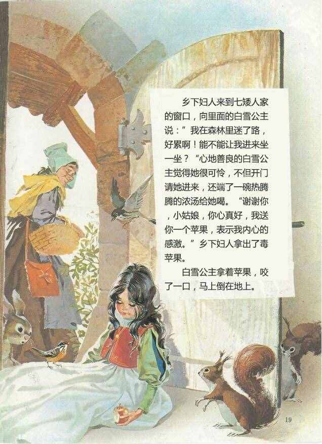 有声绘本故事《白雪公主与七个小矮人》