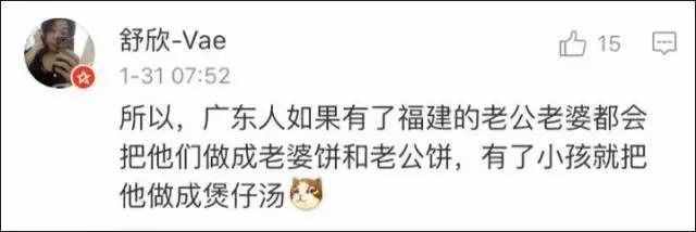 刷屏了！“广东人吃福建人”是什么梗？福建人：瑟瑟发抖！