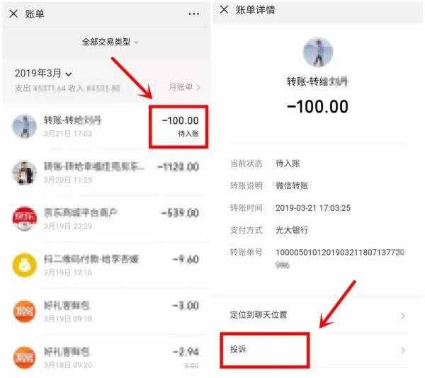 用微信转账的注意了！现在知道还不晚