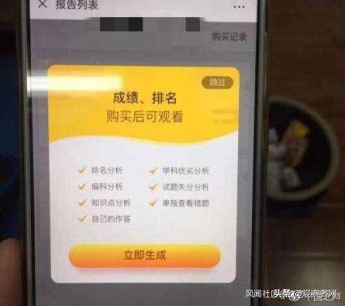 现在的学生居然要在APP上付费才能查成绩，这合适吗？