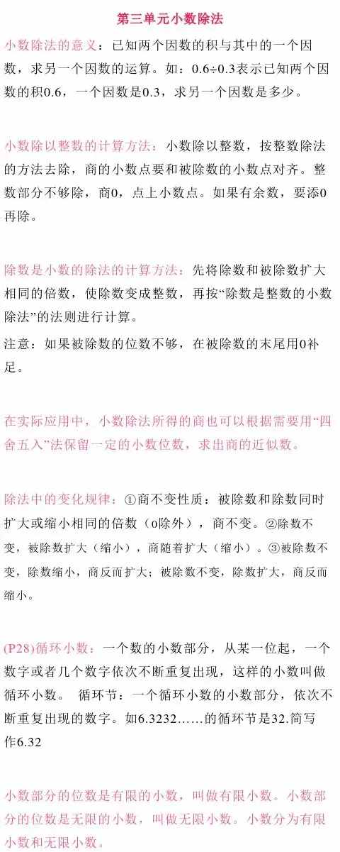 人教版五年级上册数学第三单元《小数除法》