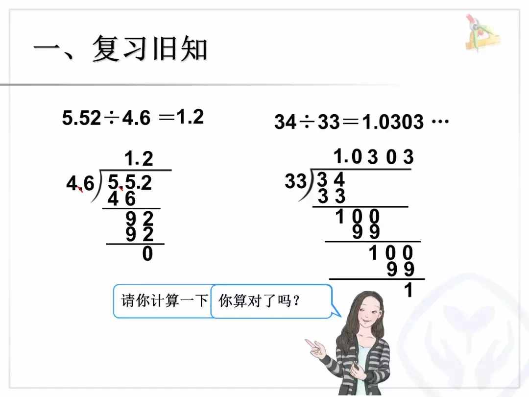 人教版五年级上册数学第三单元《小数除法》