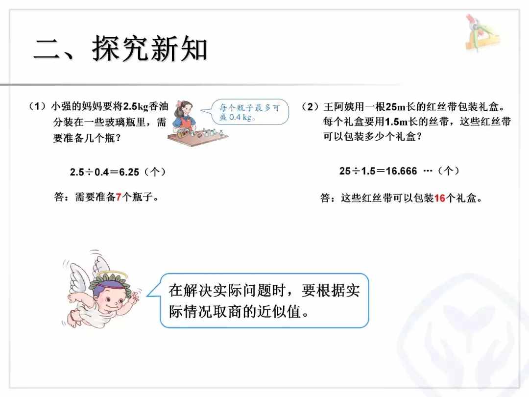 人教版五年级上册数学第三单元《小数除法》