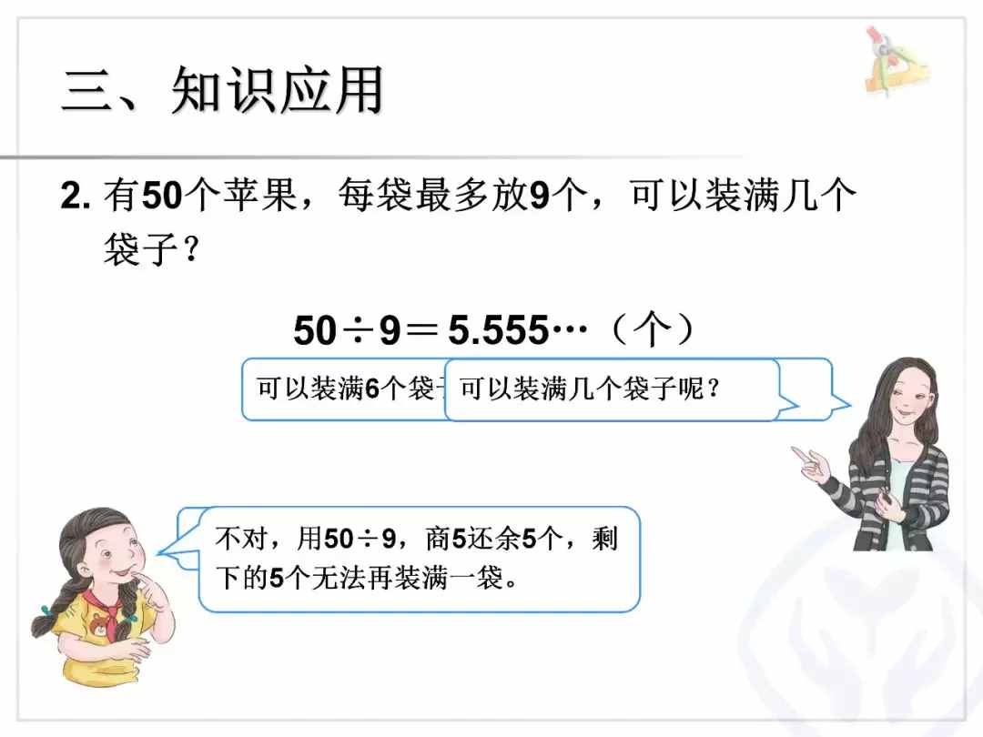 人教版五年级上册数学第三单元《小数除法》