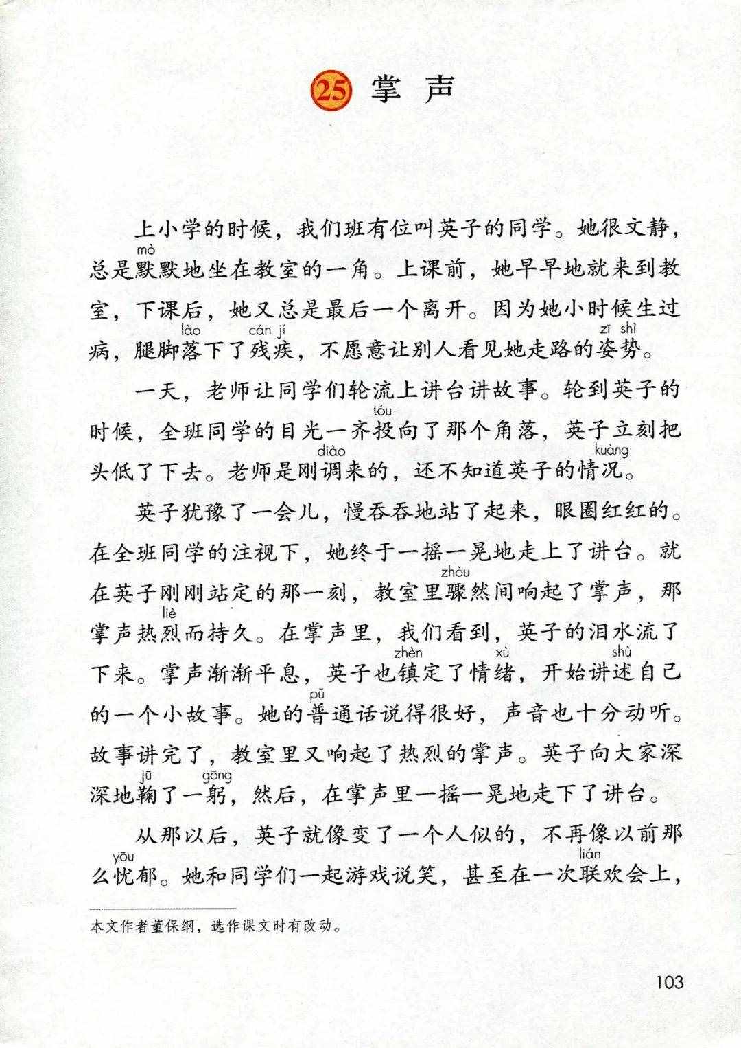 部编版三年级上册第25课《掌声》图文讲解+同步练习及答案