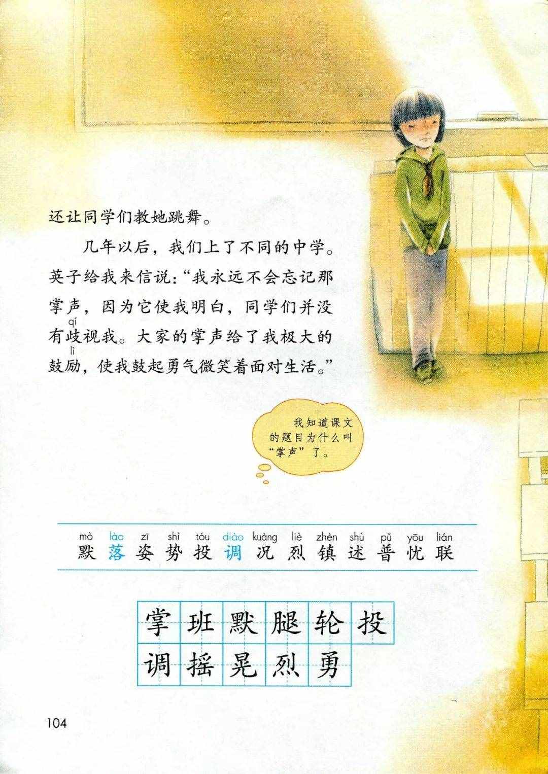 部编版三年级上册第25课《掌声》图文讲解+同步练习及答案