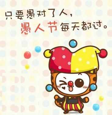 愚人节起源 愚人节是怎么来的看愚人节历年经典玩笑