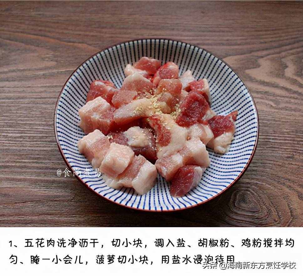 教你菠萝咕噜肉的家常做法，外酥里嫩酸甜可口，大人小孩都爱吃