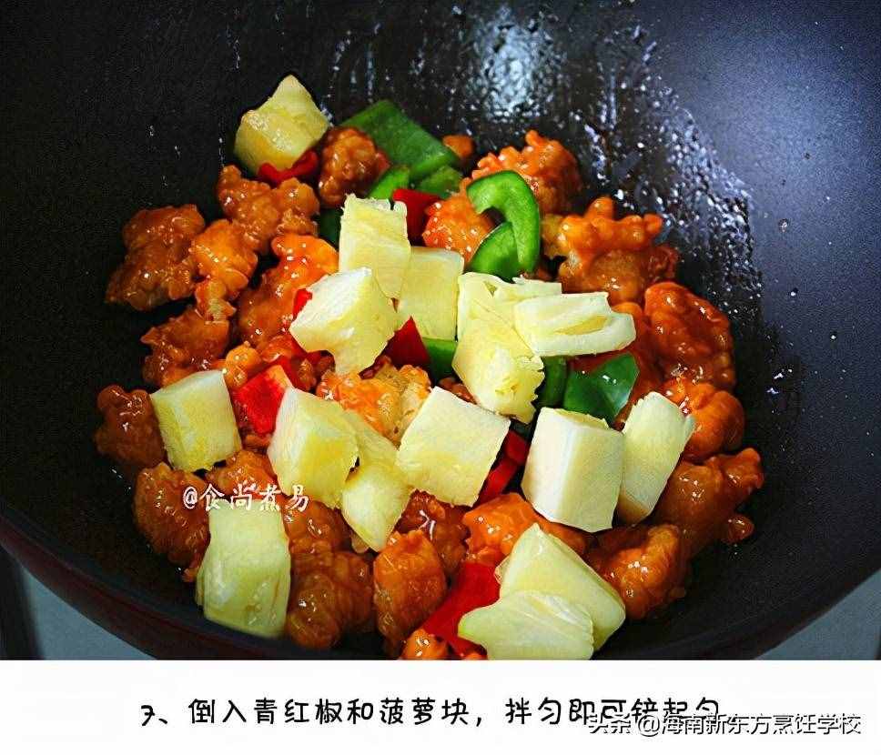 教你菠萝咕噜肉的家常做法，外酥里嫩酸甜可口，大人小孩都爱吃
