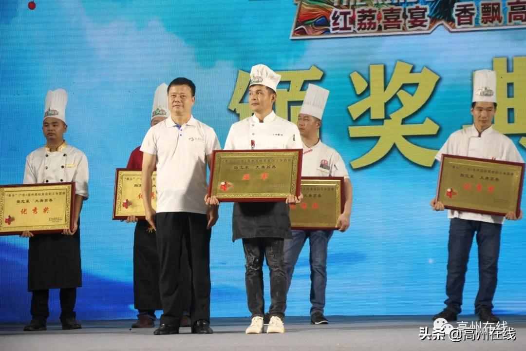 高州荔枝美食厨王诞生！这些荔枝菜让人垂涎欲滴