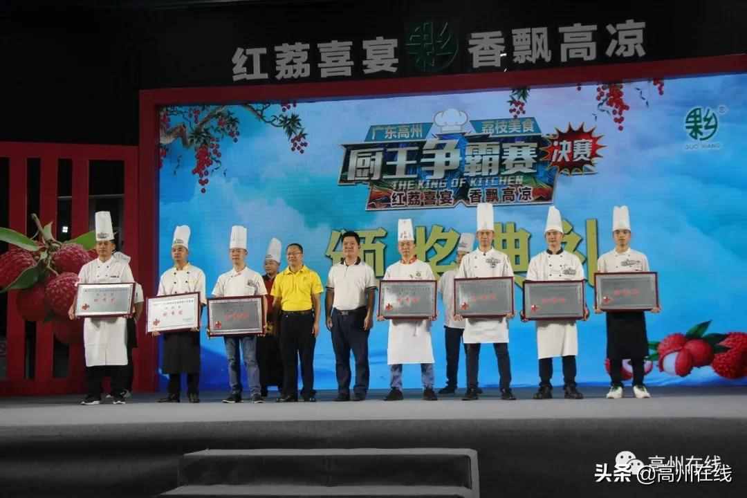 高州荔枝美食厨王诞生！这些荔枝菜让人垂涎欲滴