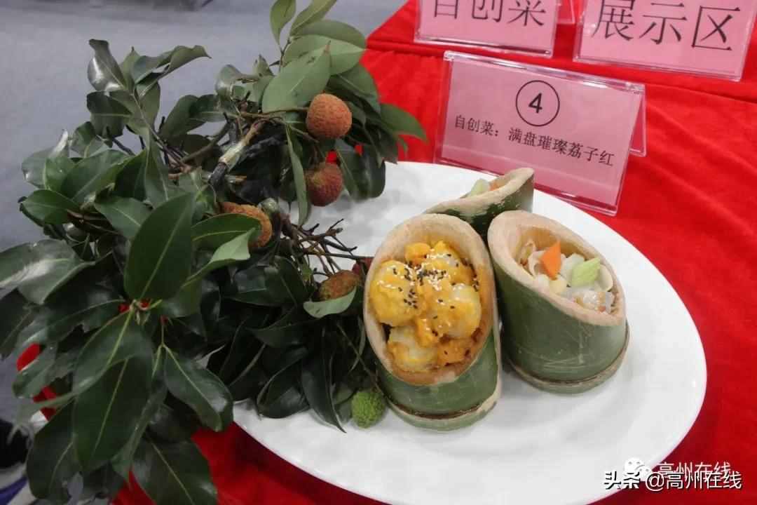 高州荔枝美食厨王诞生！这些荔枝菜让人垂涎欲滴