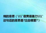 缃的意思（\