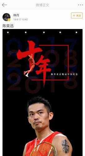 林丹大马赛夺冠李宗伟颁奖 他们还能在赛场重聚吗