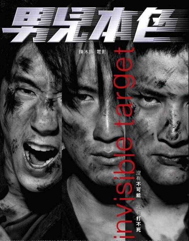 13年后再看《男儿本色》：不一样的奋斗人生，终究不同命