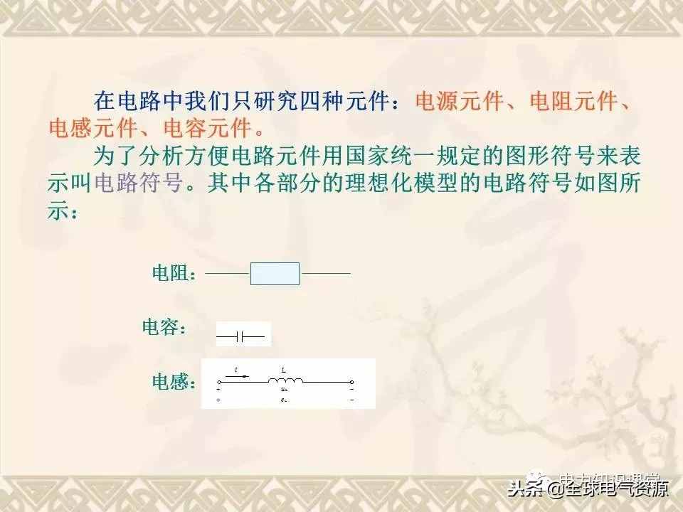 高压培训班电工基础知识