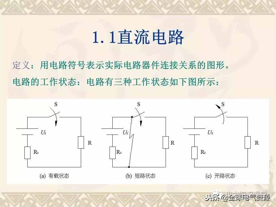 高压培训班电工基础知识