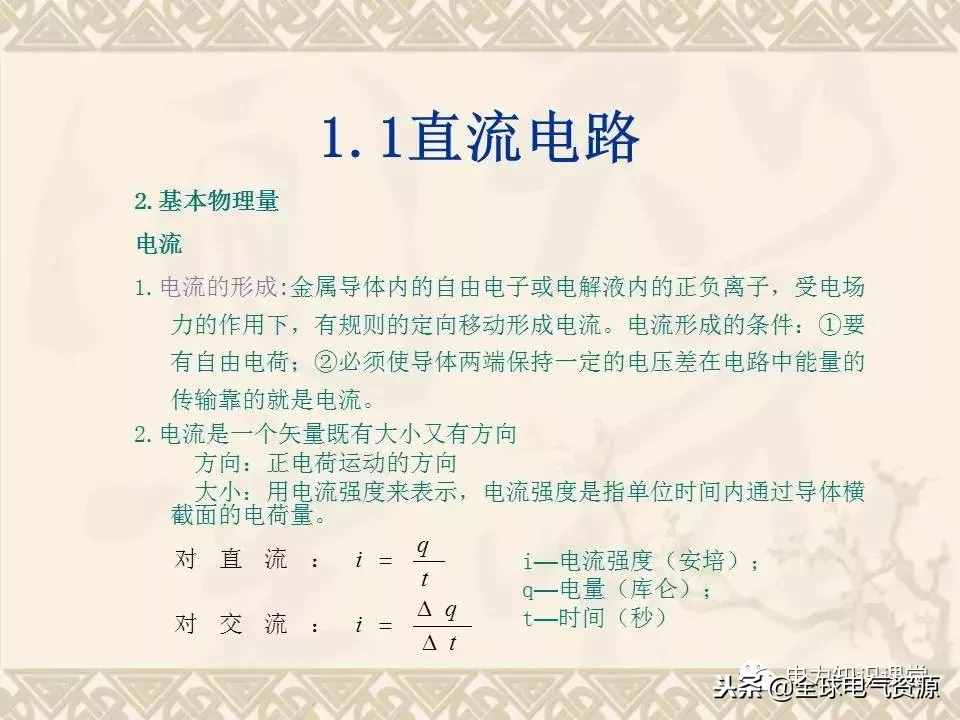 高压培训班电工基础知识