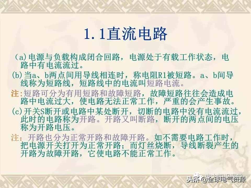 高压培训班电工基础知识