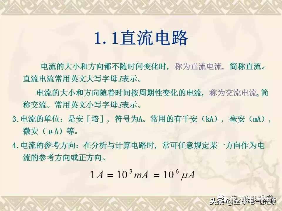 高压培训班电工基础知识