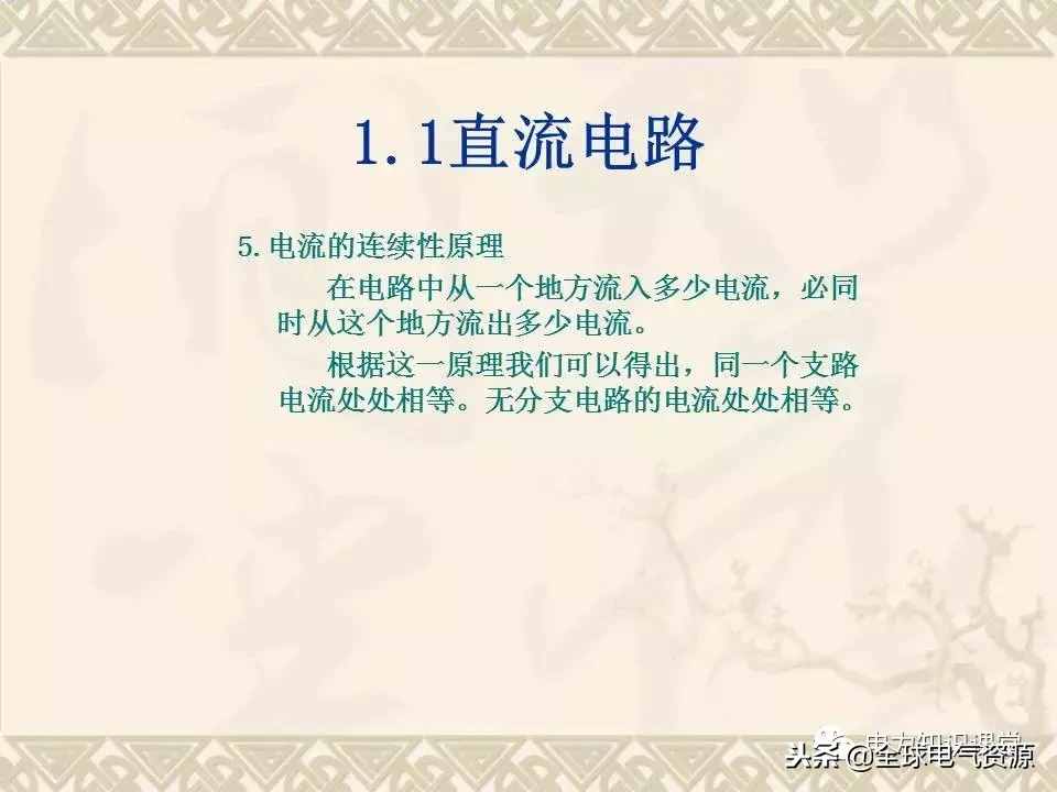 高压培训班电工基础知识