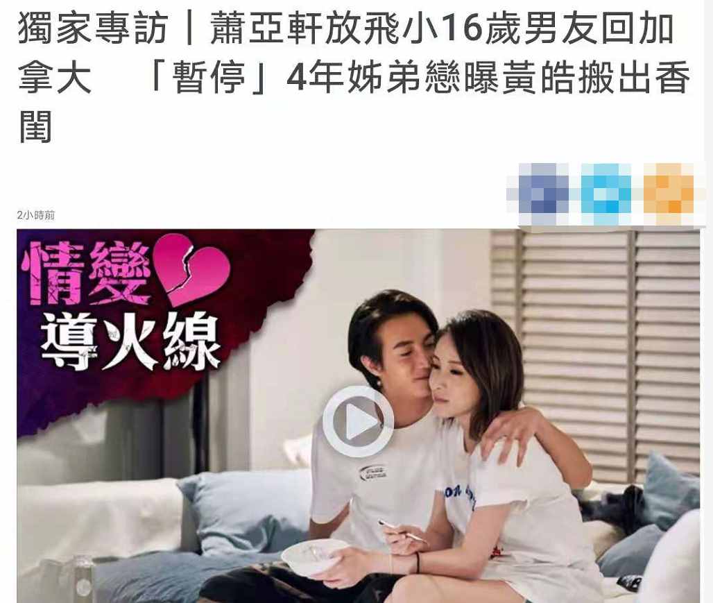 没分手？萧亚轩大吵架“暂停恋爱”，男方已搬出香闺分居
