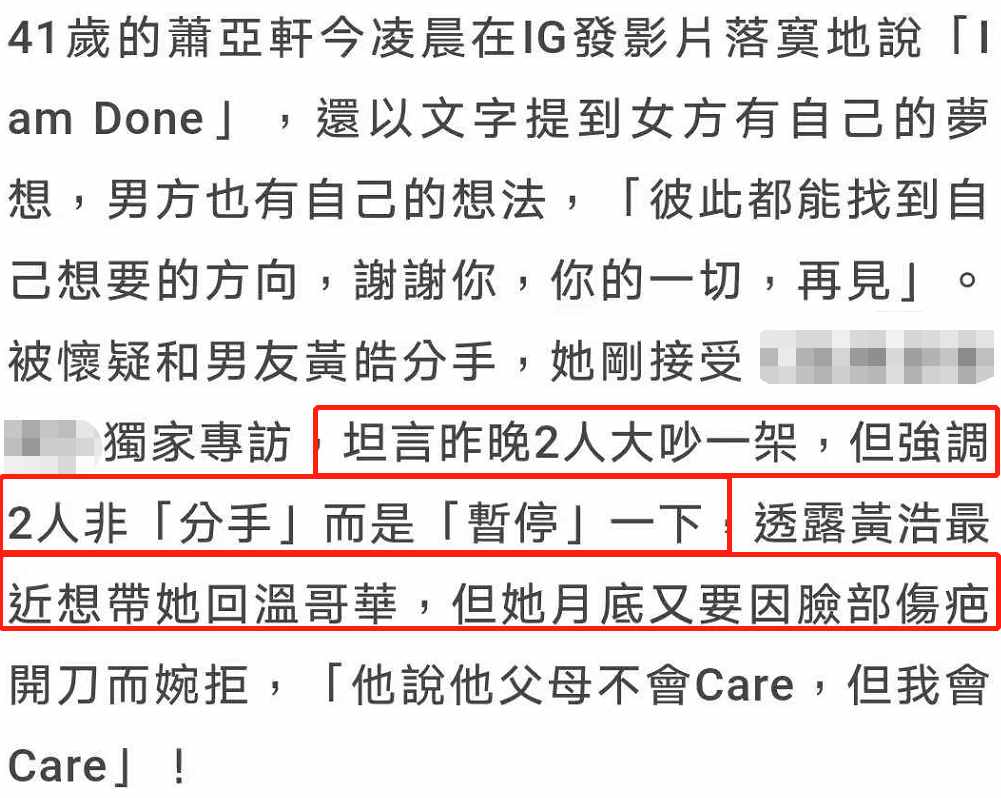 没分手？萧亚轩大吵架“暂停恋爱”，男方已搬出香闺分居