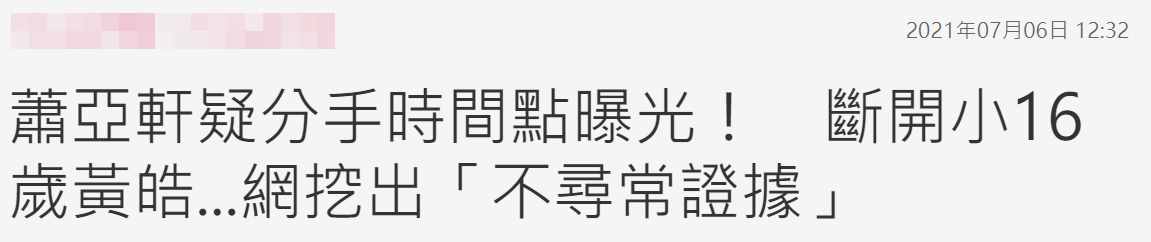 没分手？萧亚轩大吵架“暂停恋爱”，男方已搬出香闺分居