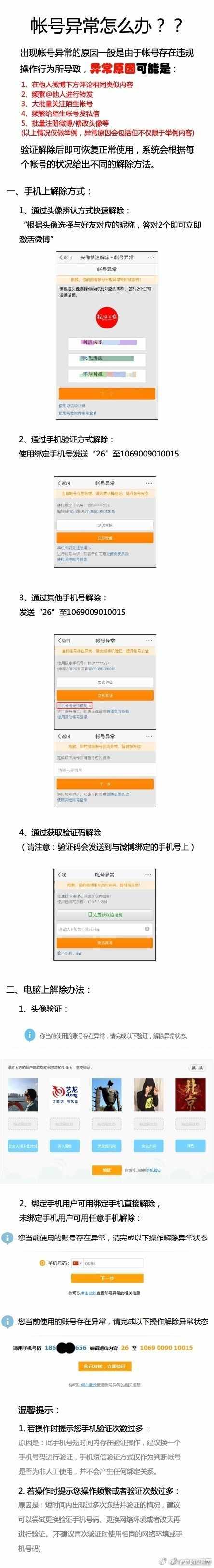 微博帐号异常的原因及解决办法