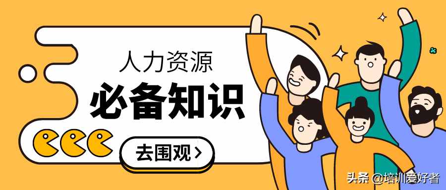 人力资源岗位，不得不知的五个知识-六大模块和三支柱