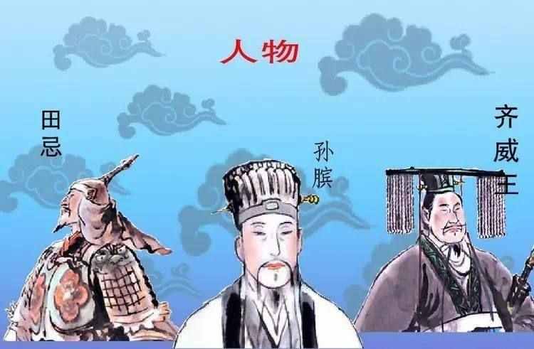 田忌用策略赢取赛马胜利，这实际上是愚蠢的，几年后终于大祸临头