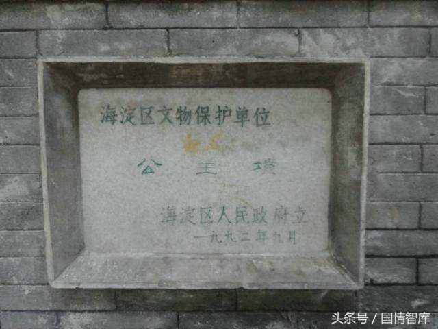 北京公主坟的由来