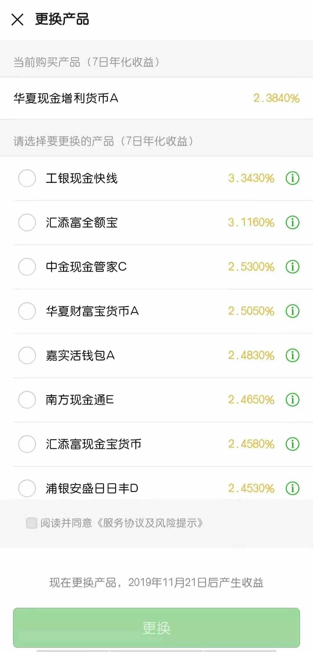 零钱通是什么，安全吗？
