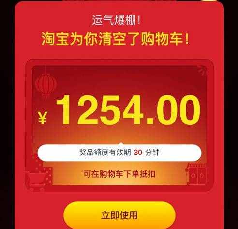还在幻想自己被清空购物车？看看抽中的人的金额和规则你就懂了