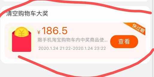 还在幻想自己被清空购物车？看看抽中的人的金额和规则你就懂了