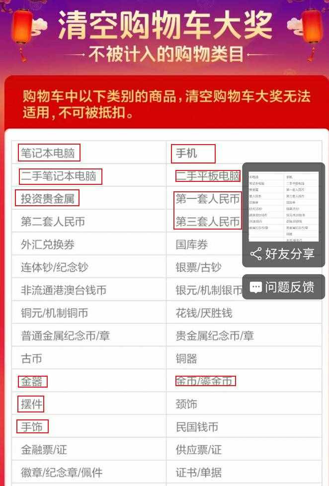 还在幻想自己被清空购物车？看看抽中的人的金额和规则你就懂了
