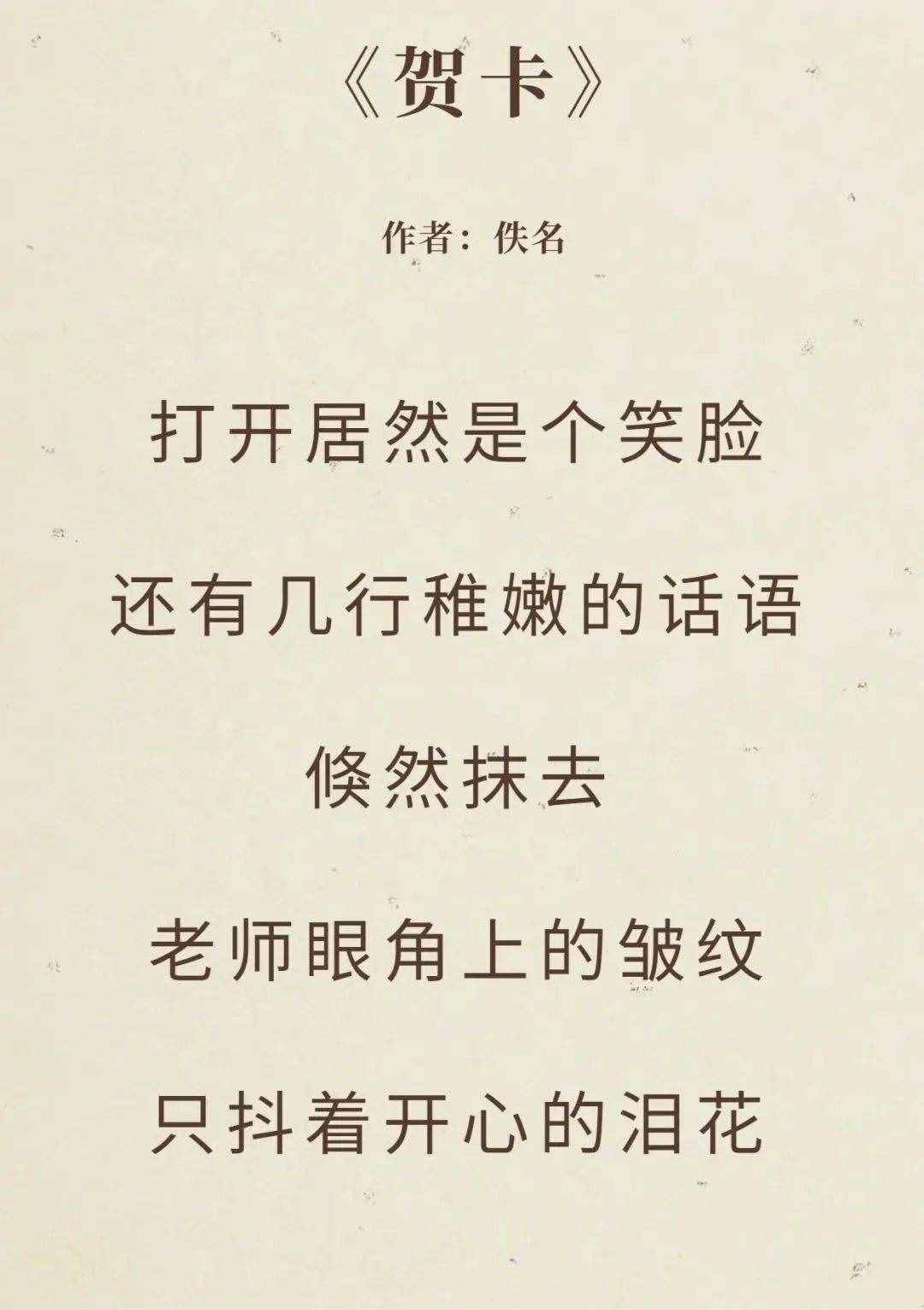 教师节快到了，把这10首诗歌献给可爱可敬的老师们
