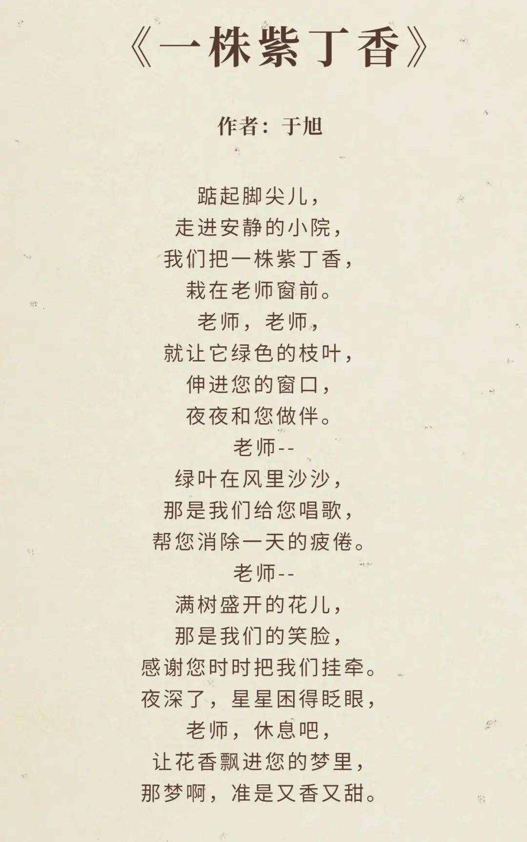 教师节快到了，把这10首诗歌献给可爱可敬的老师们