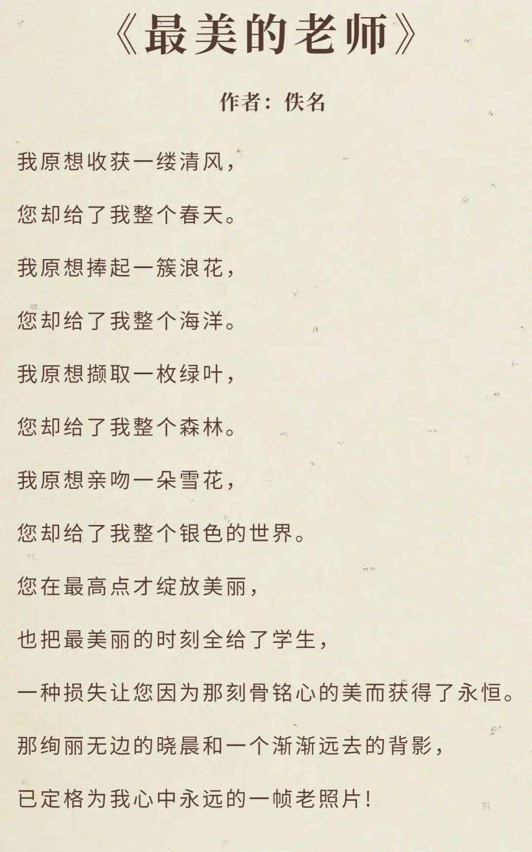 教师节快到了，把这10首诗歌献给可爱可敬的老师们