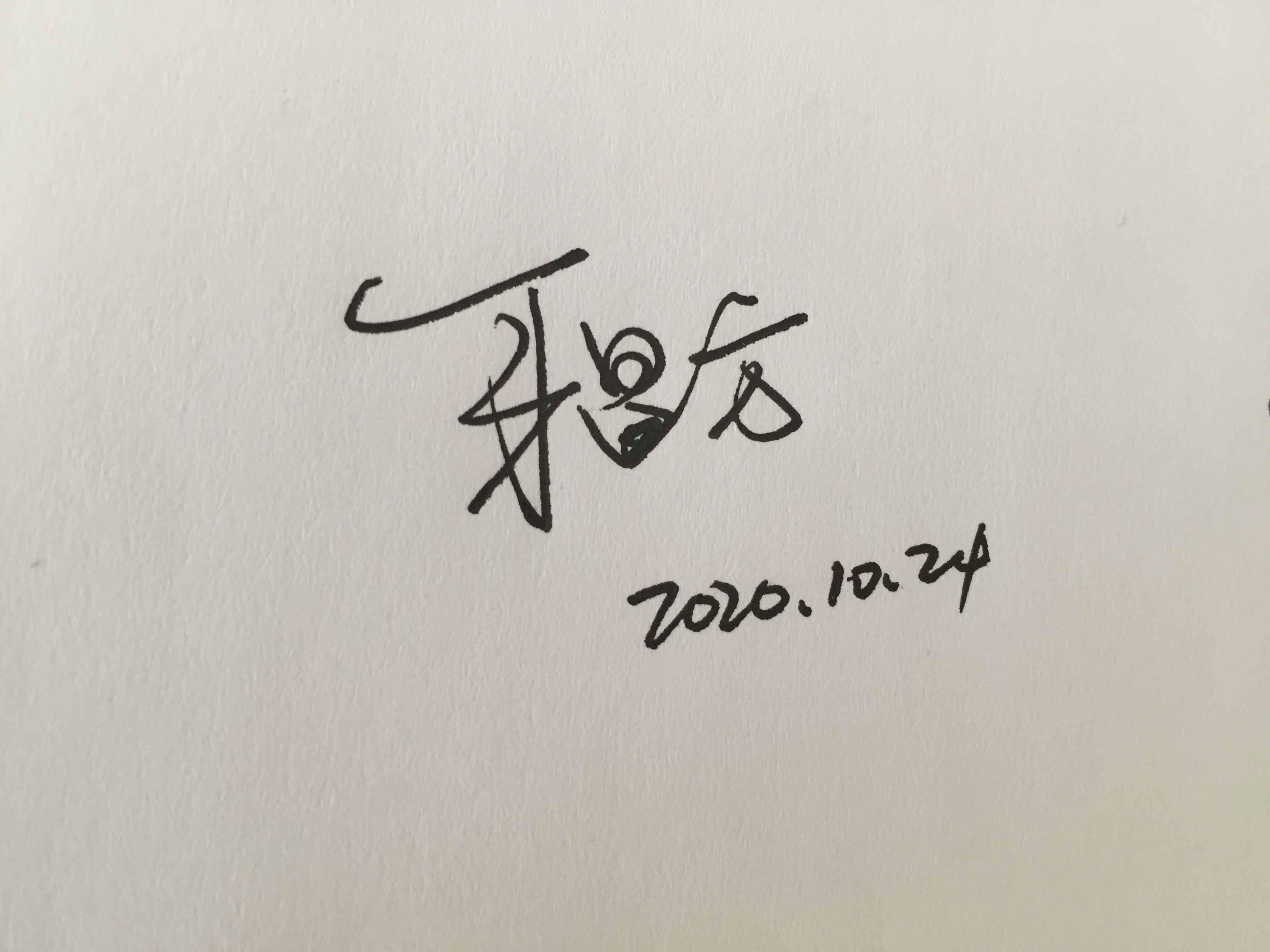 你留名字，我帮您免费设计，周末版来啦