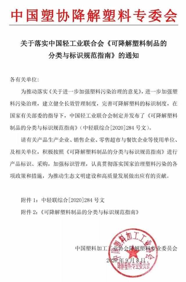 重磅国标丨《可降解塑料制品的分类与标识规范指南》来了
