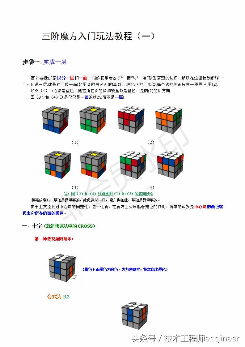 简单易学的还原魔方的常用口诀公式及图解