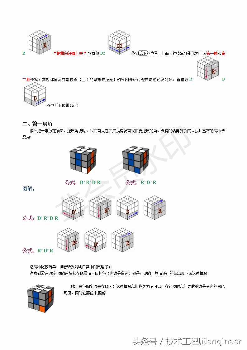 简单易学的还原魔方的常用口诀公式及图解